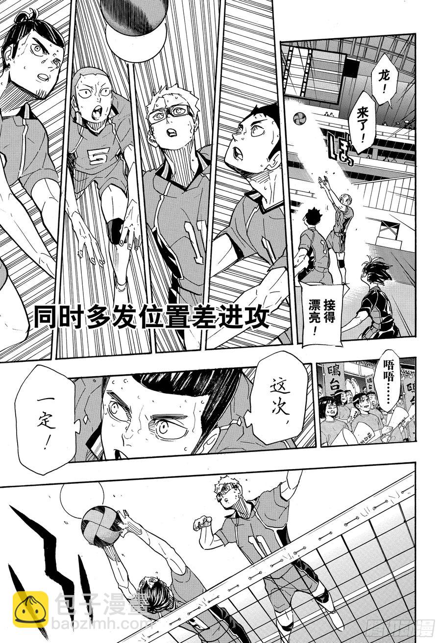 🍝排球少年！！ 第351话 放轻松 第15页