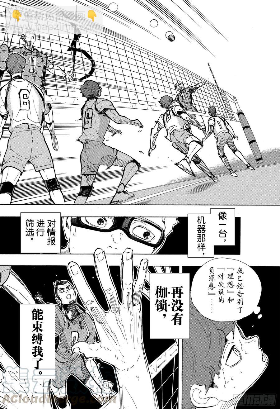 🍝排球少年！！ 第351话 放轻松 第16页