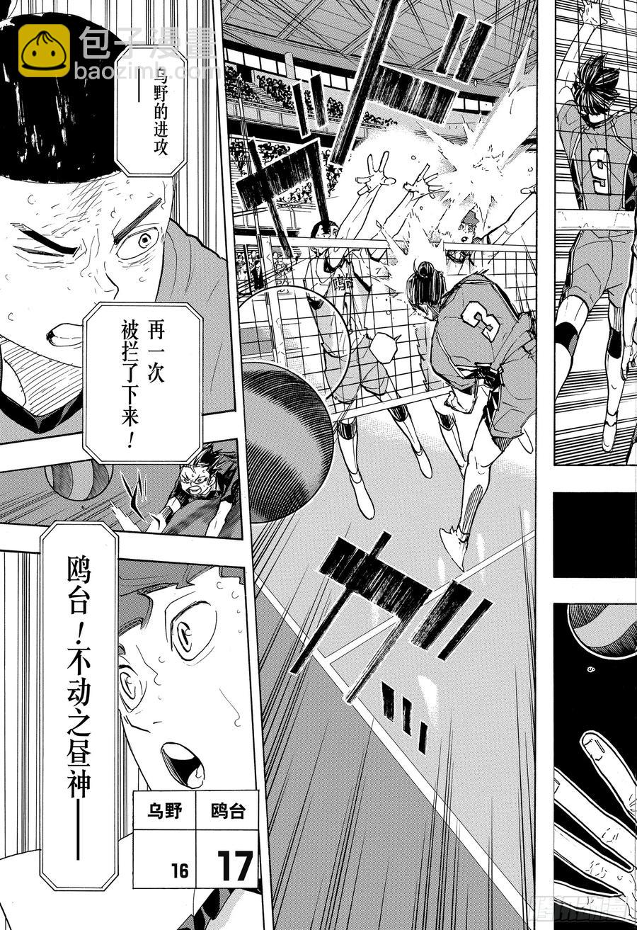 🍝排球少年！！ 第351话 放轻松 第17页