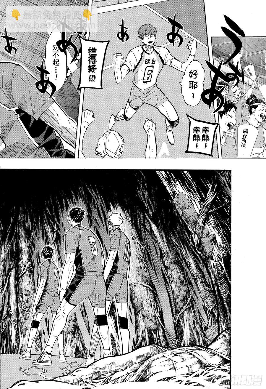 🍝排球少年！！ 第351话 放轻松 第18页