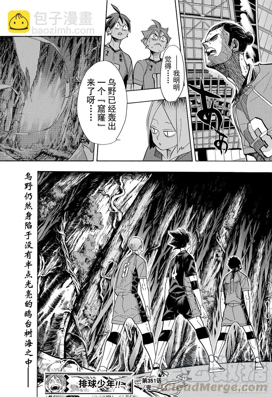 🍝排球少年！！ 第351话 放轻松 第19页