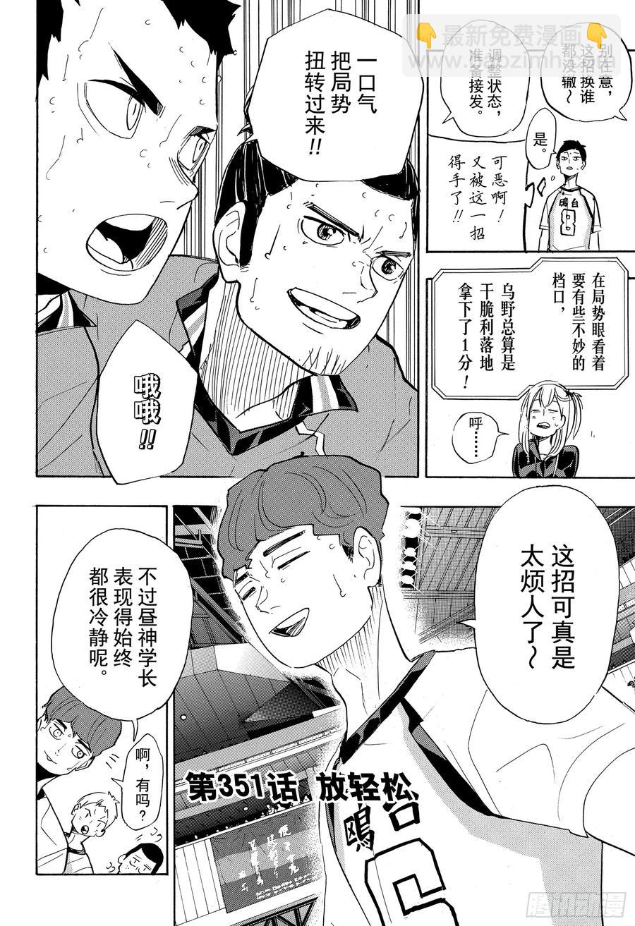🍝排球少年！！ 第351话 放轻松 第2页