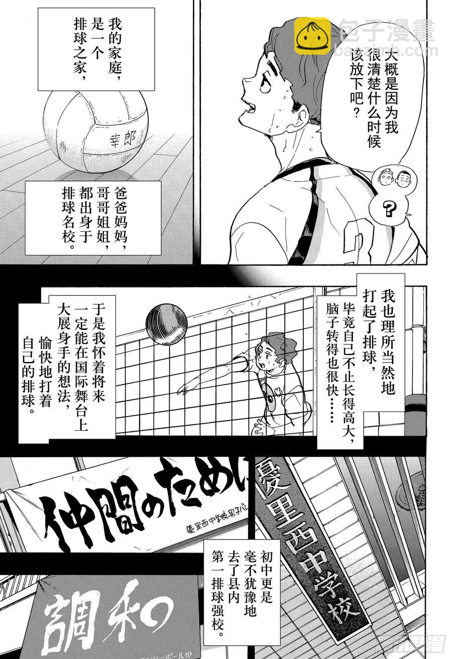🍝排球少年！！ 第351话 放轻松 第3页
