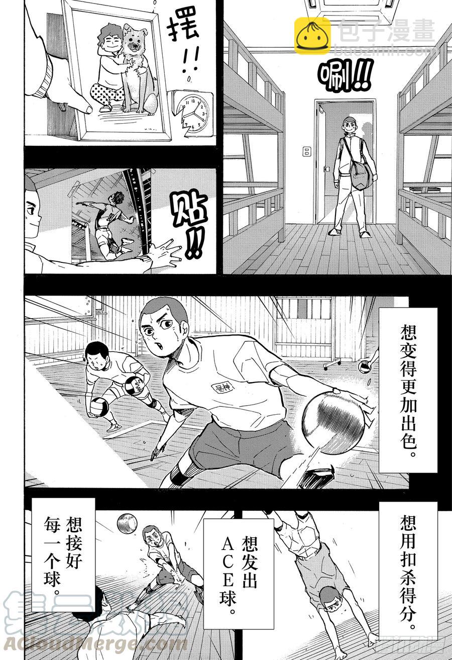🍝排球少年！！ 第351话 放轻松 第4页