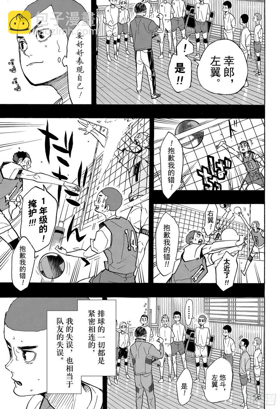 🍝排球少年！！ 第351话 放轻松 第5页