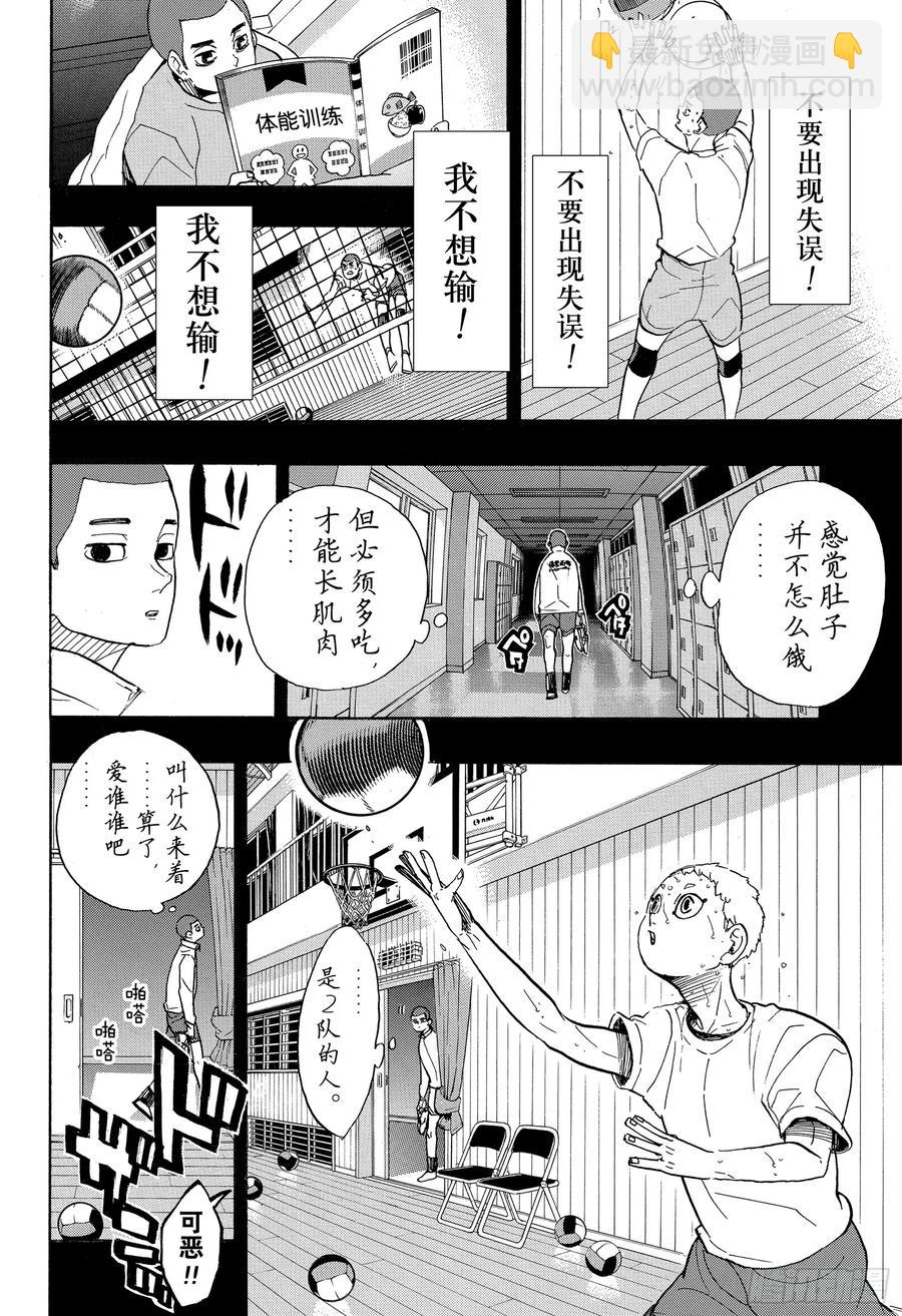 🍝排球少年！！ 第351话 放轻松 第6页