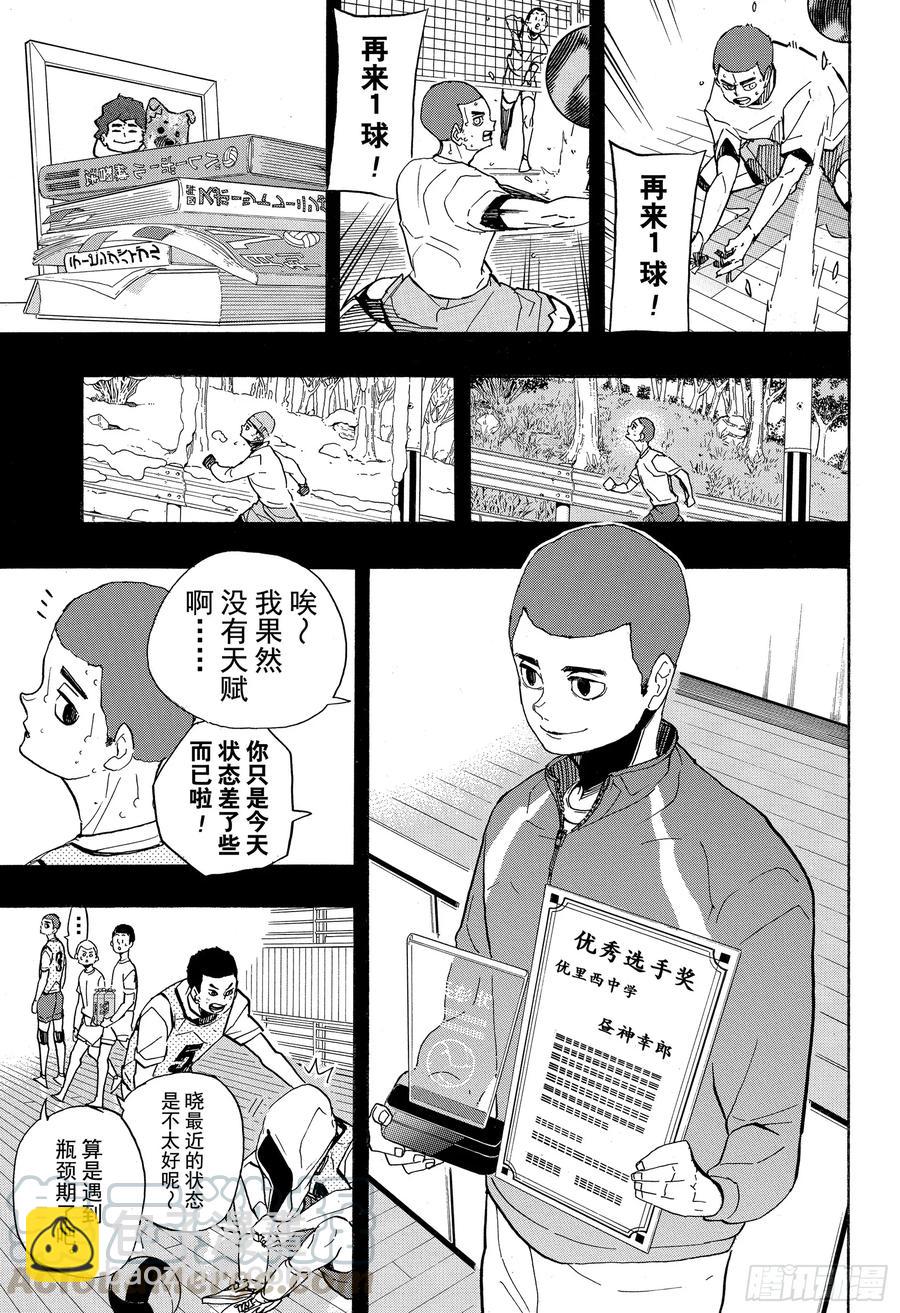 🍝排球少年！！ 第351话 放轻松 第7页
