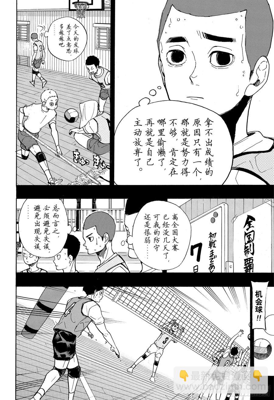 🍝排球少年！！ 第351话 放轻松 第8页