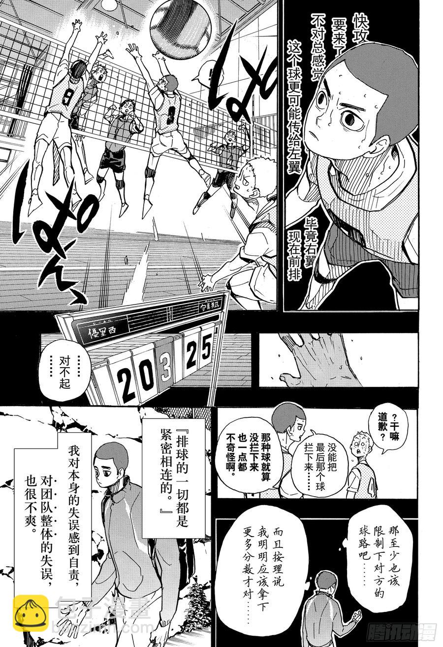 🍝排球少年！！ 第351话 放轻松 第9页