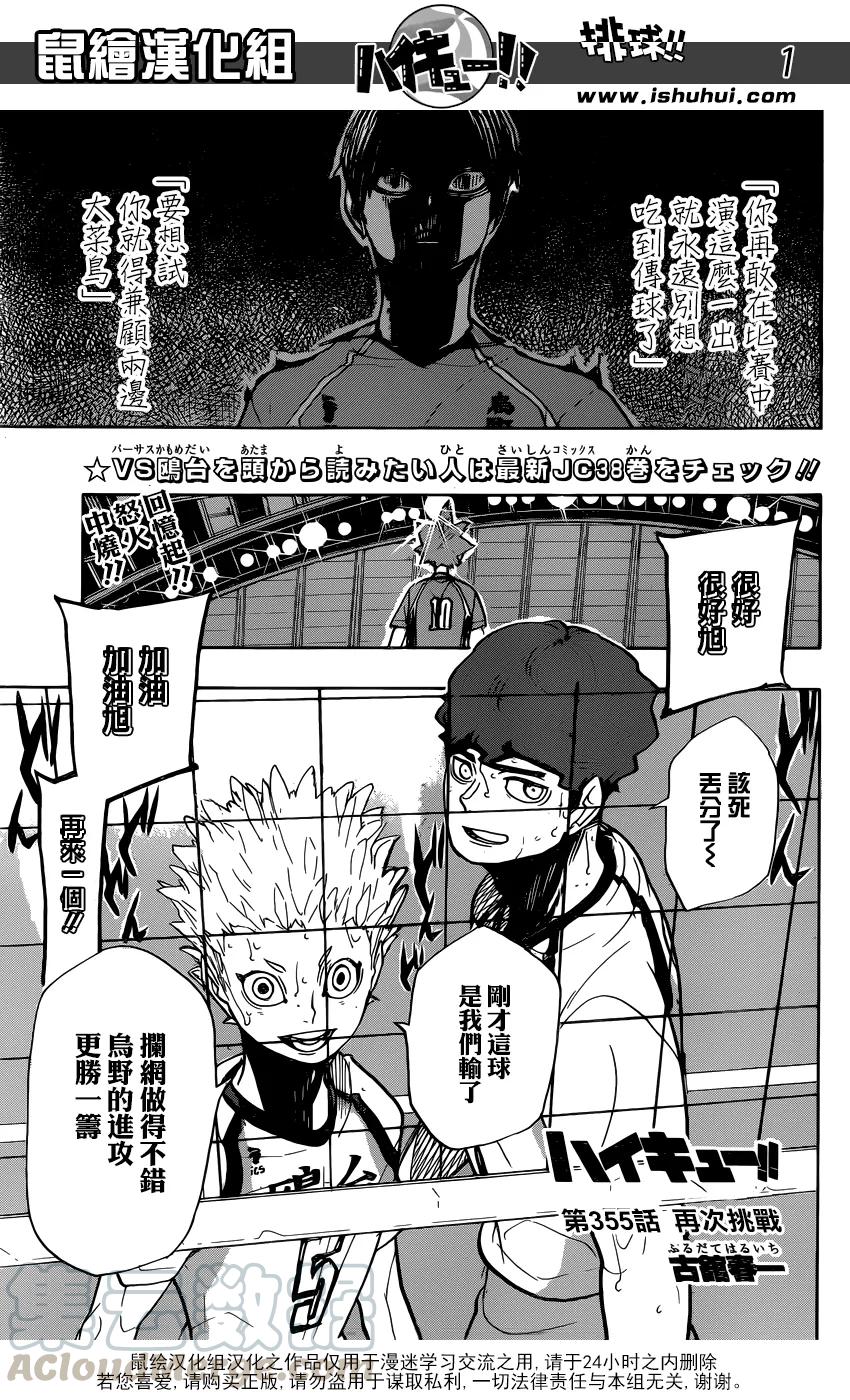 🍝排球少年！！ 第355话 再次挑战 第1页