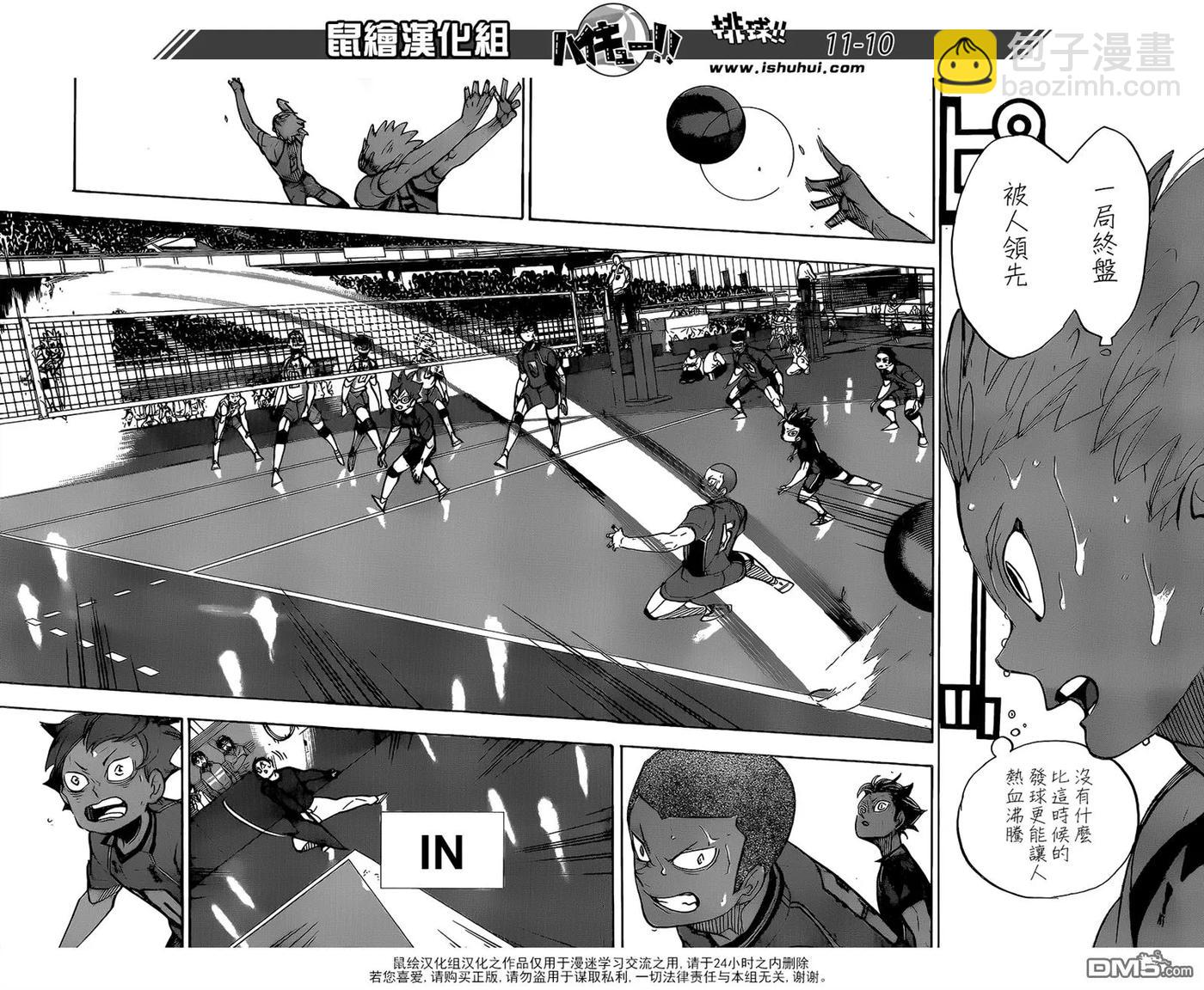 🍝排球少年！！ 第355话 再次挑战 第10页