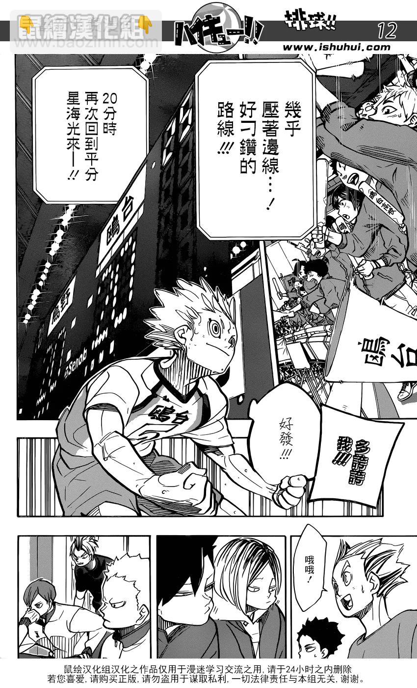 🍝排球少年！！ 第355话 再次挑战 第11页