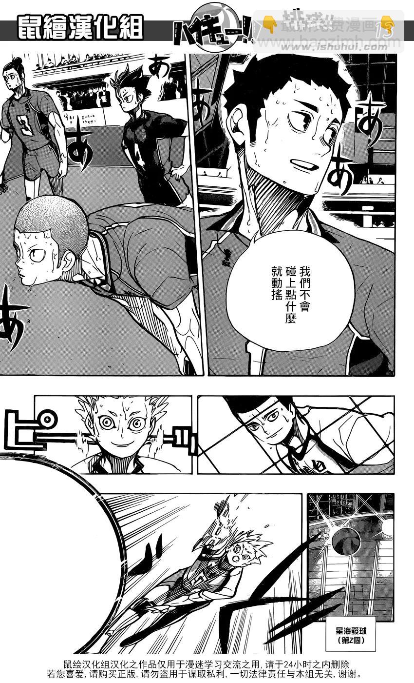 🍝排球少年！！ 第355话 再次挑战 第12页