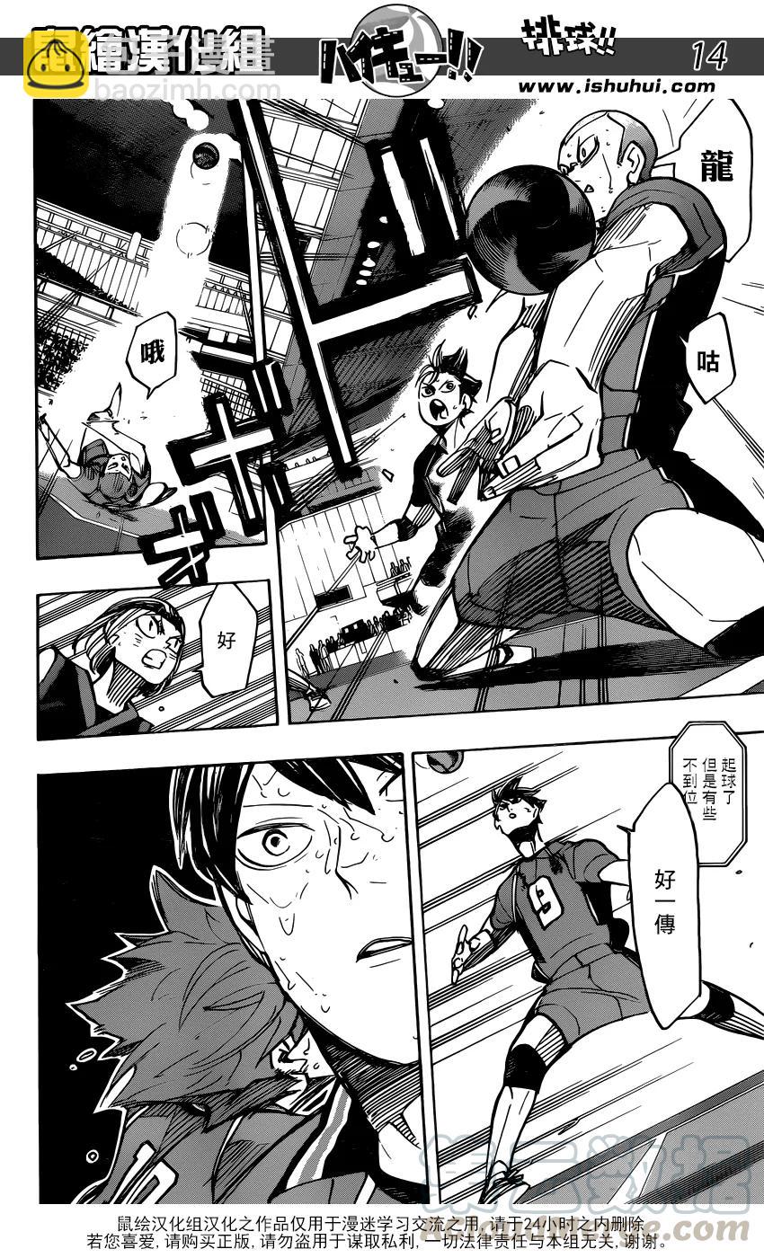🍝排球少年！！ 第355话 再次挑战 第13页