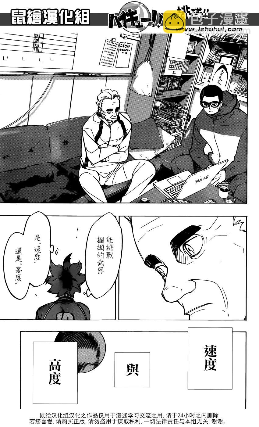 🍝排球少年！！ 第355话 再次挑战 第14页