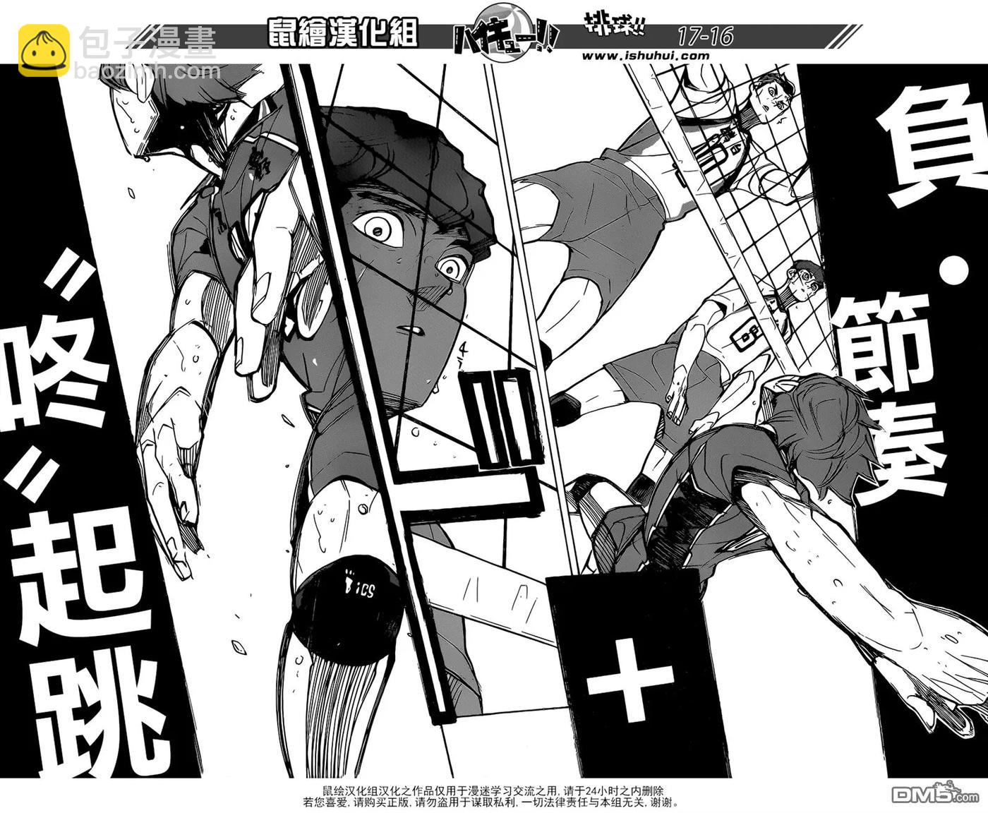 🍝排球少年！！ 第355话 再次挑战 第15页