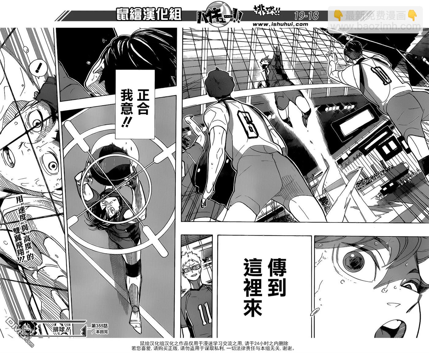 🍝排球少年！！ 第355话 再次挑战 第16页