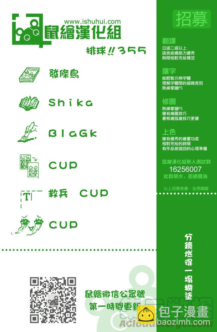 🍝排球少年！！ 第355话 再次挑战 第17页