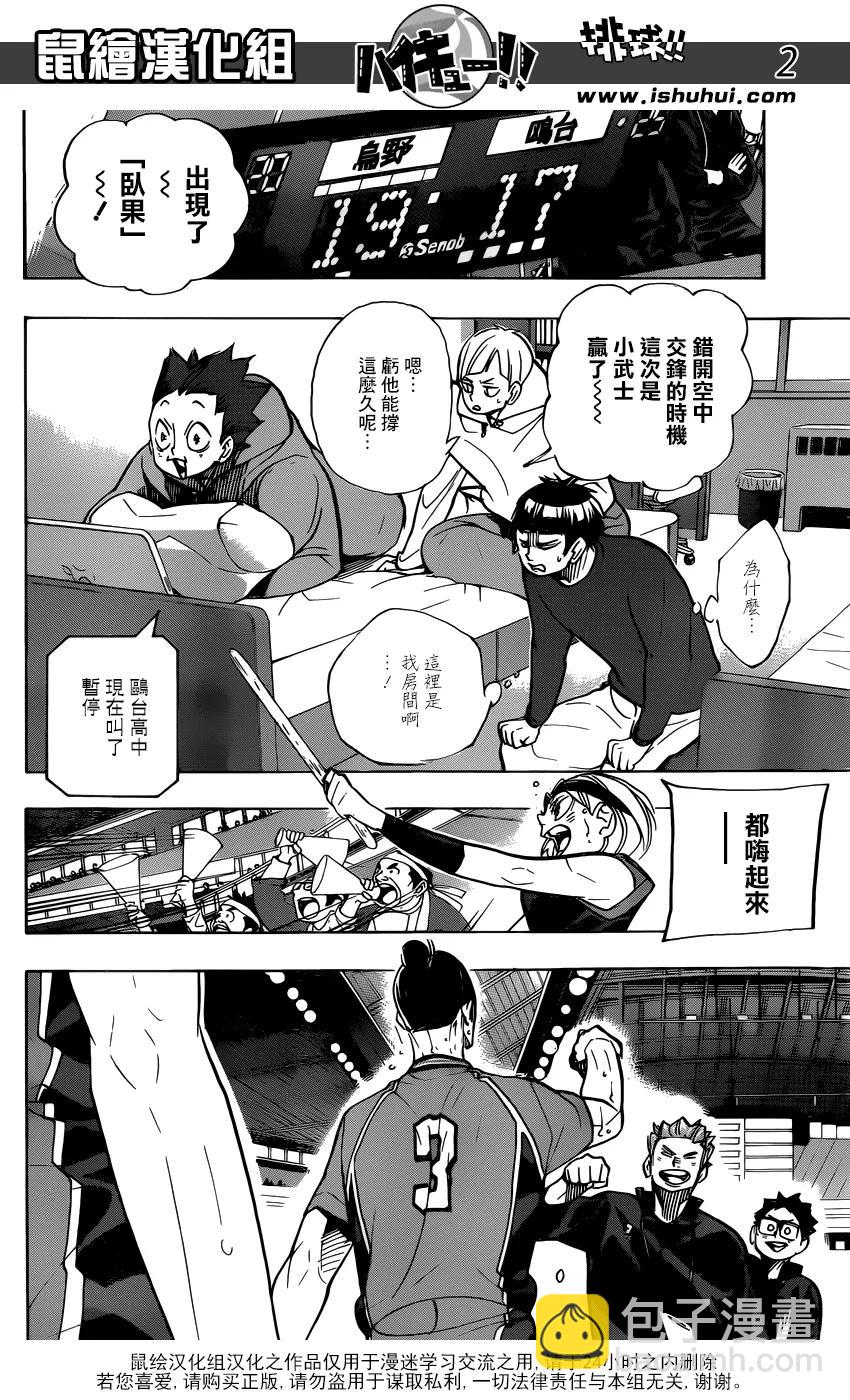 🍝排球少年！！ 第355话 再次挑战 第2页