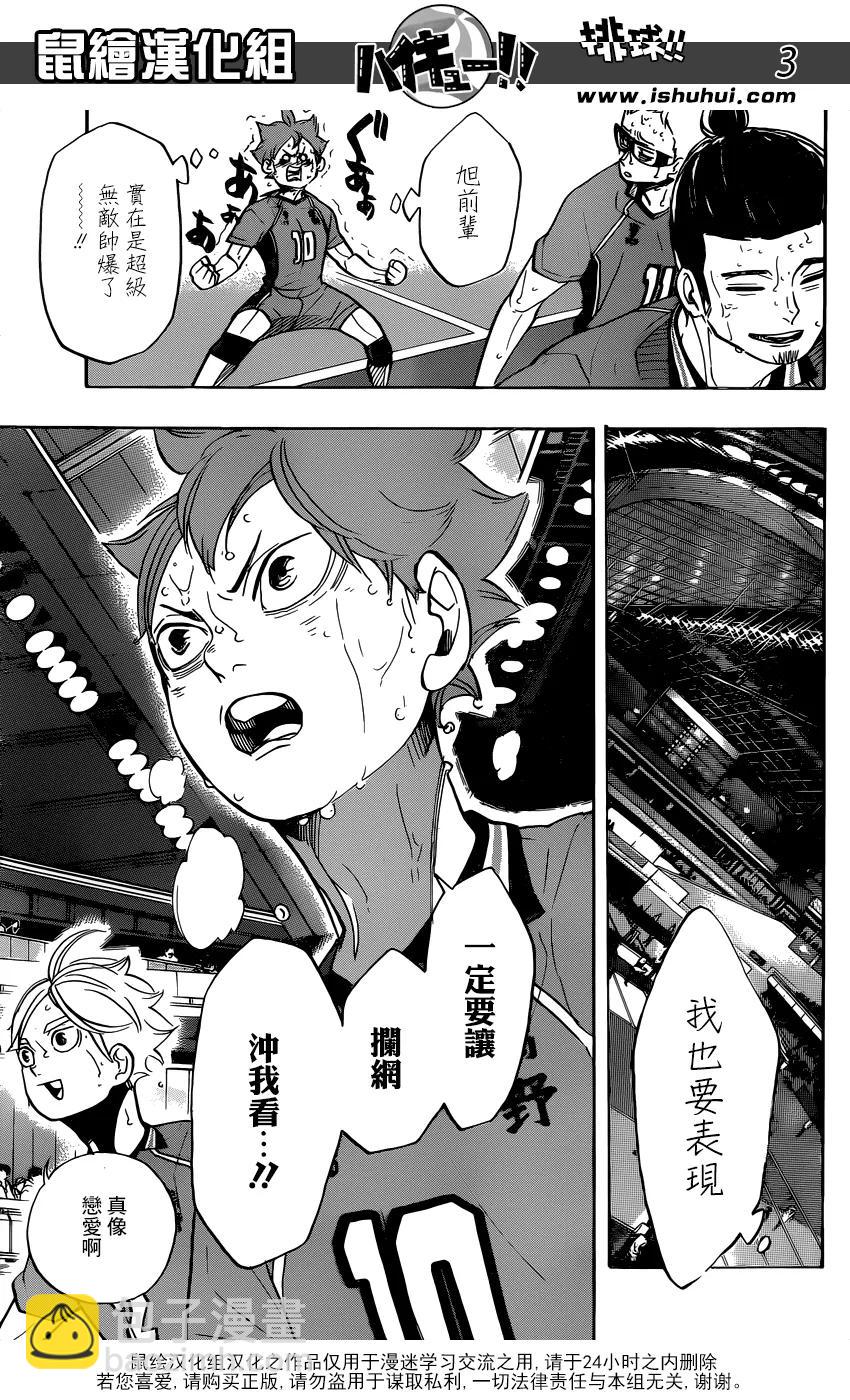 🍝排球少年！！ 第355话 再次挑战 第3页