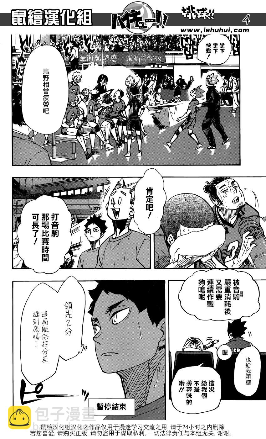 🍝排球少年！！ 第355话 再次挑战 第4页