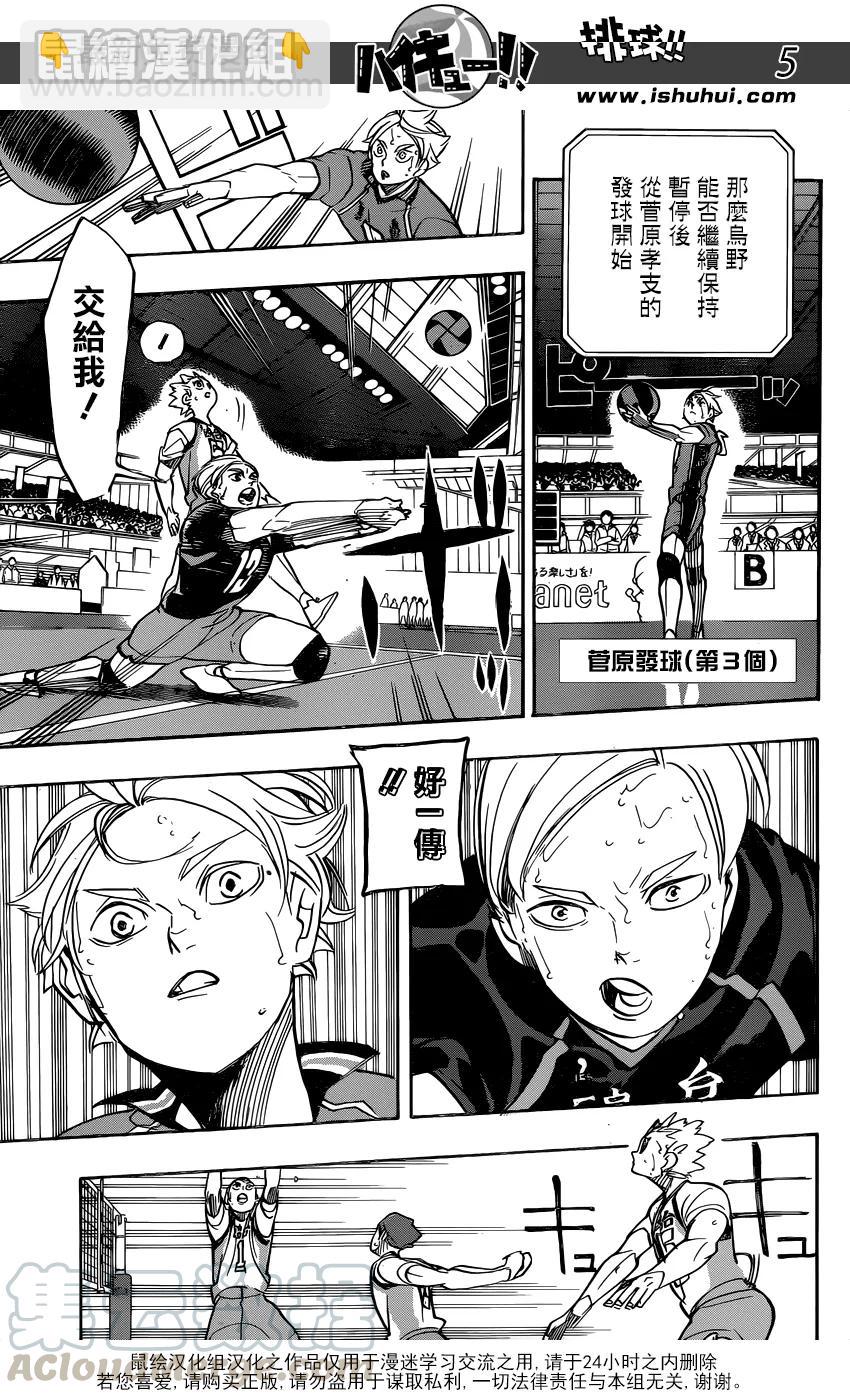 🍝排球少年！！ 第355话 再次挑战 第5页