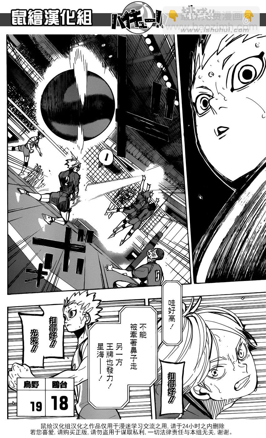 🍝排球少年！！ 第355话 再次挑战 第6页