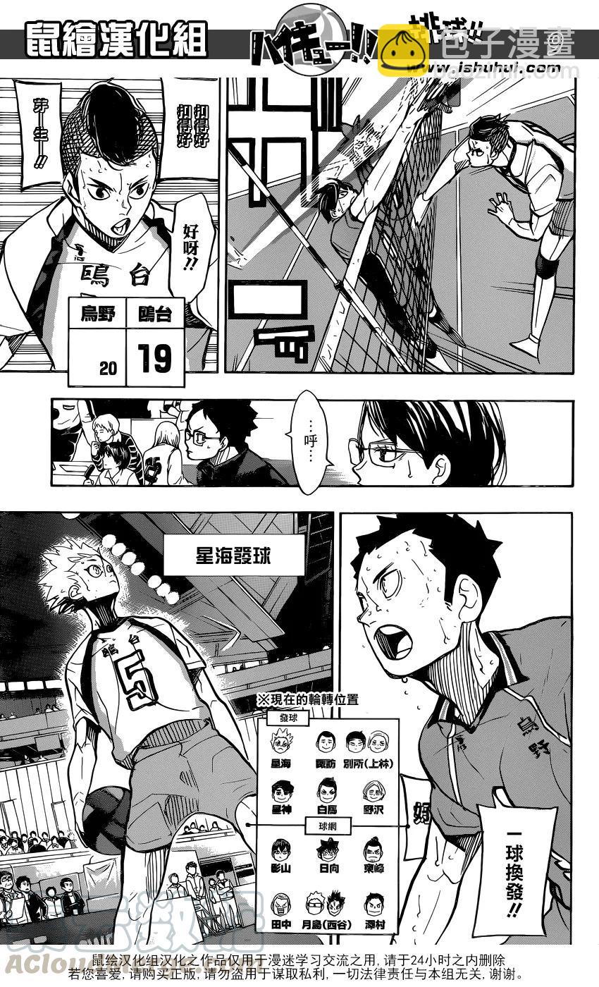 🍝排球少年！！ 第355话 再次挑战 第9页