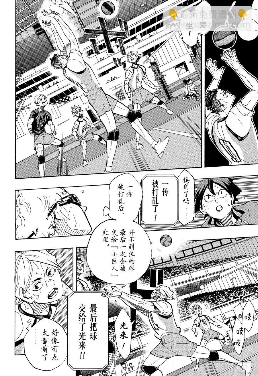 🍝排球少年！！ 第357话 向导·2 第11页