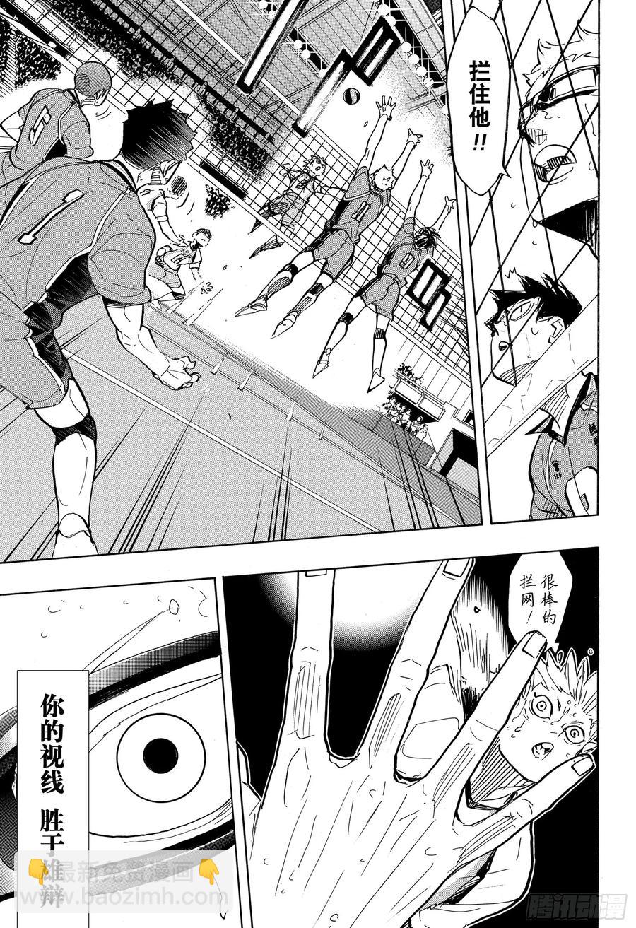 🍝排球少年！！ 第357话 向导·2 第12页