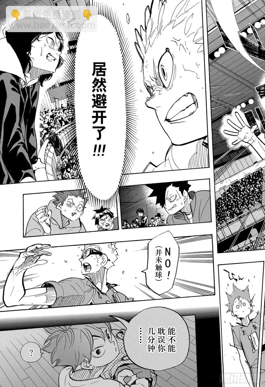 🍝排球少年！！ 第357话 向导·2 第14页