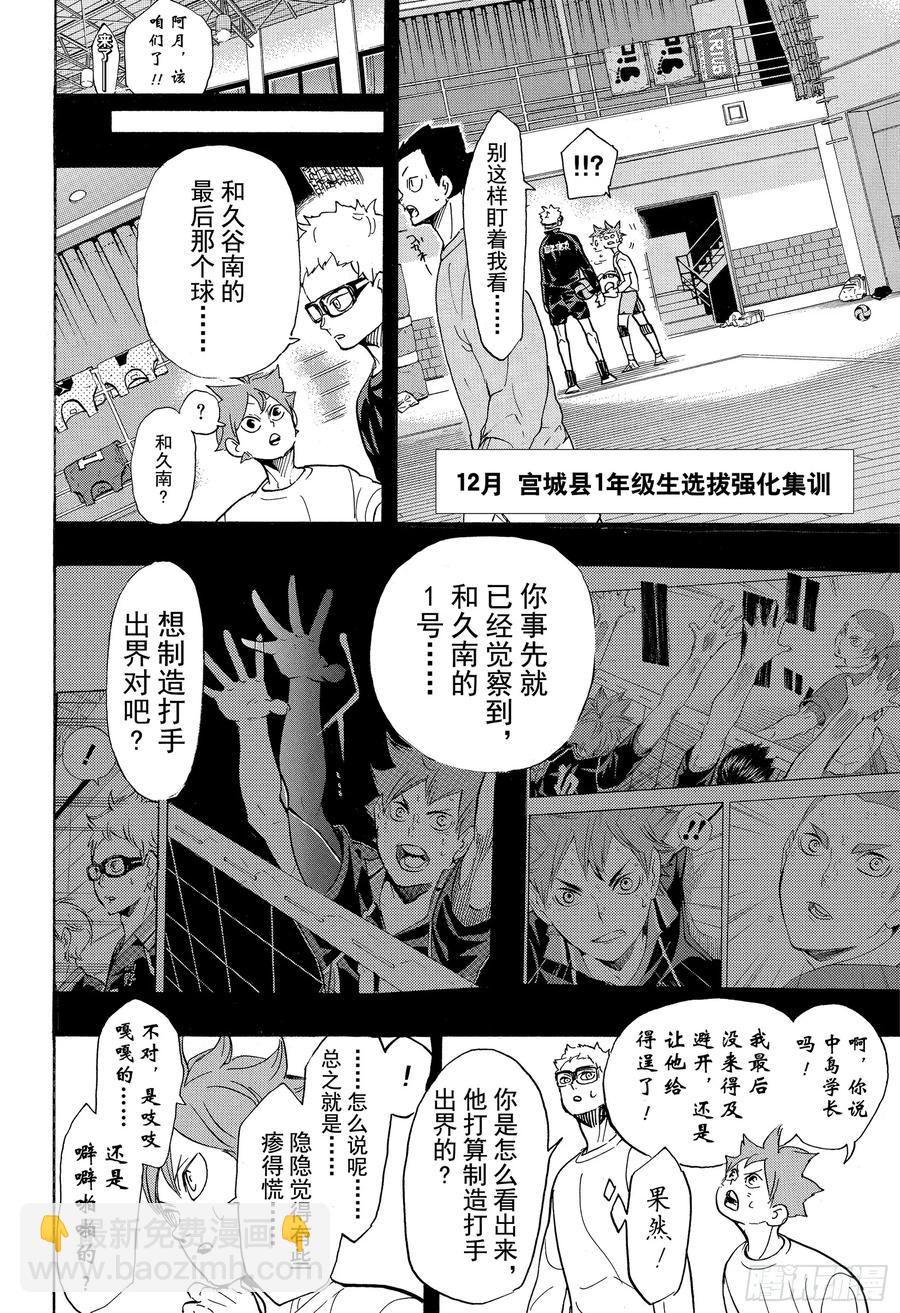 🍝排球少年！！ 第357话 向导·2 第15页
