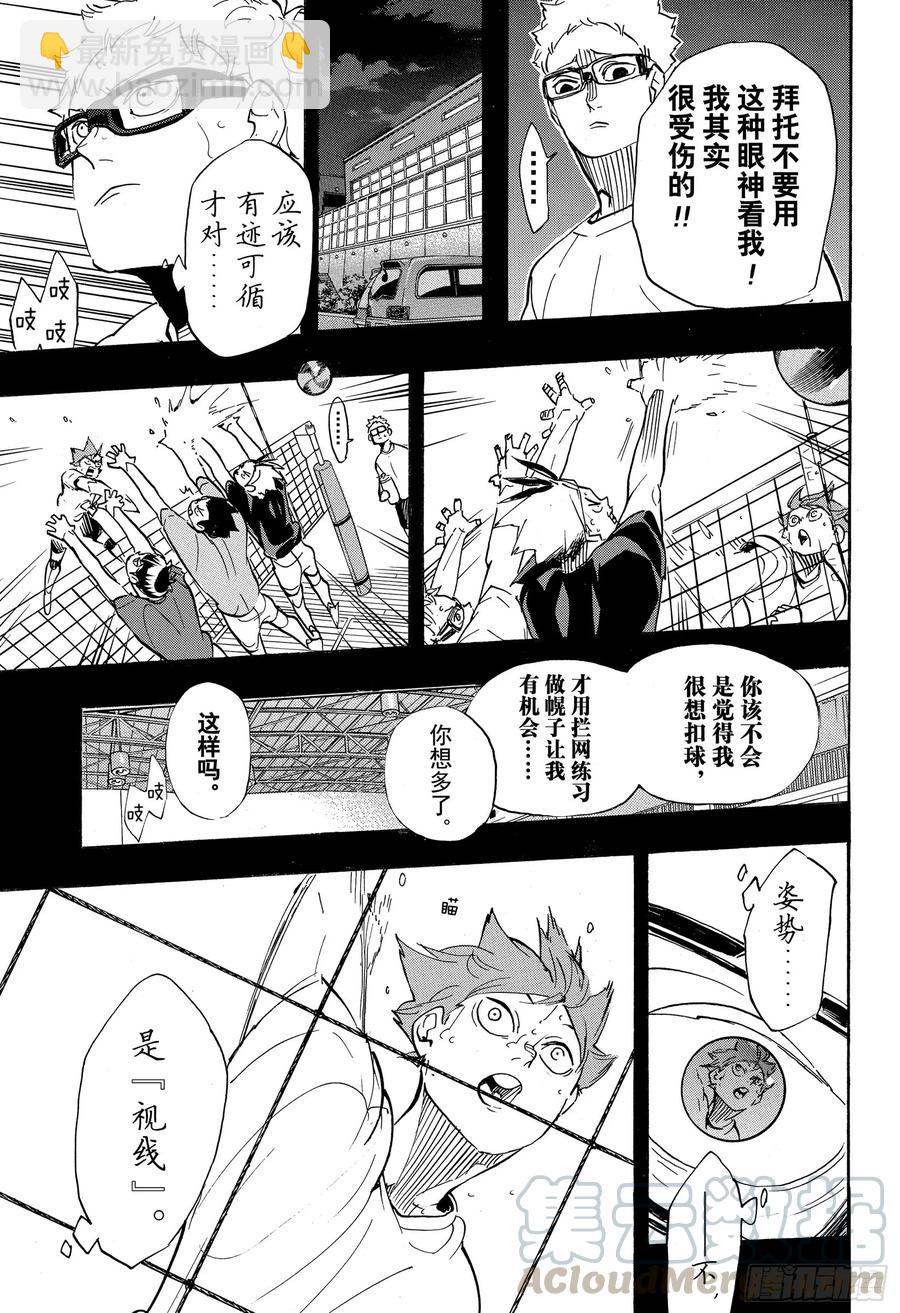 🍝排球少年！！ 第357话 向导·2 第16页