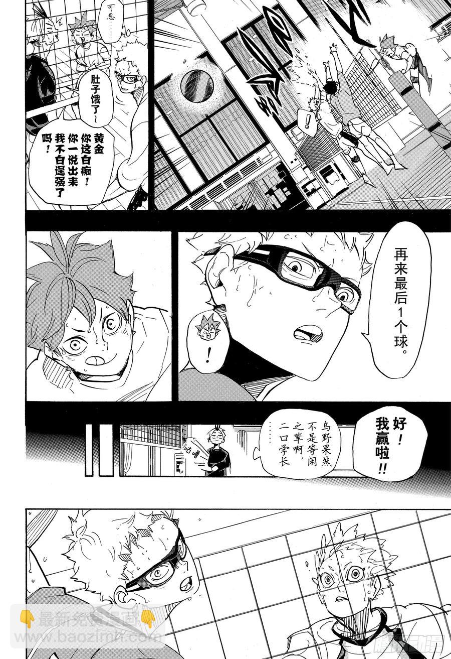🍝排球少年！！ 第357话 向导·2 第17页