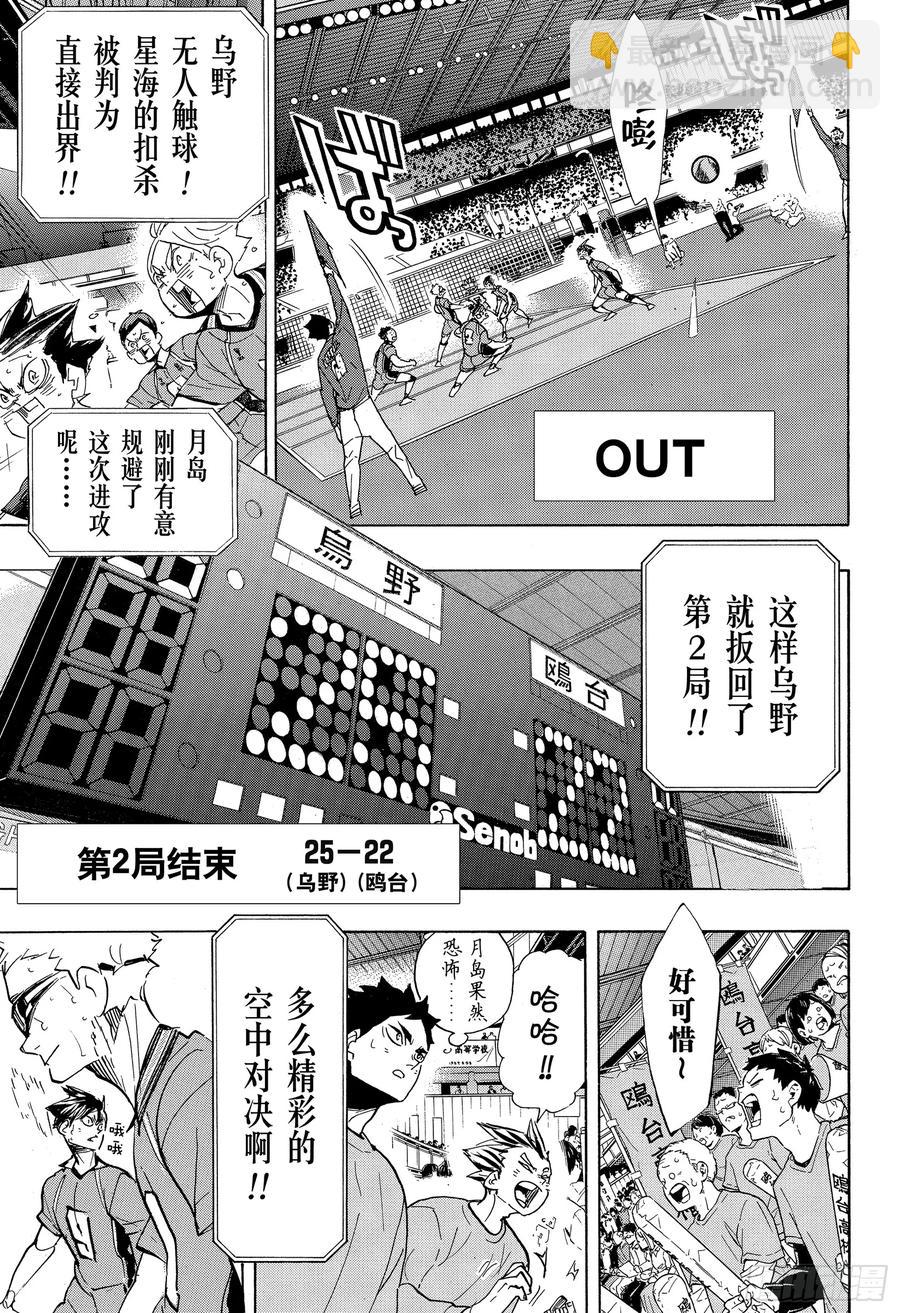 🍝排球少年！！ 第357话 向导·2 第18页