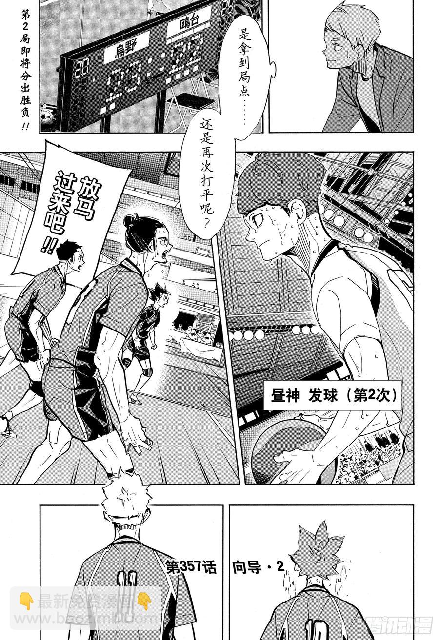 🍝排球少年！！ 第357话 向导·2 第2页