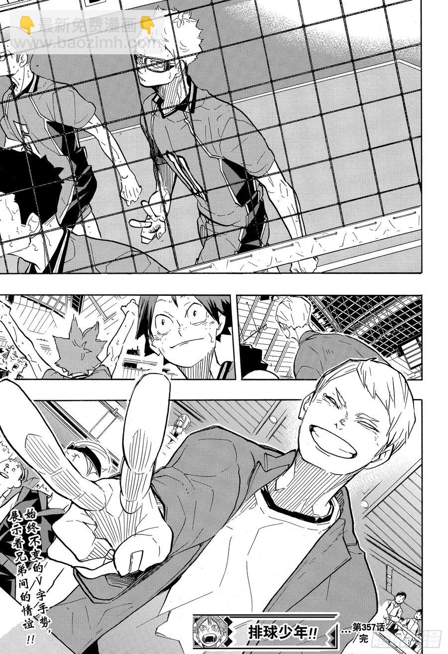 🍝排球少年！！ 第357话 向导·2 第20页