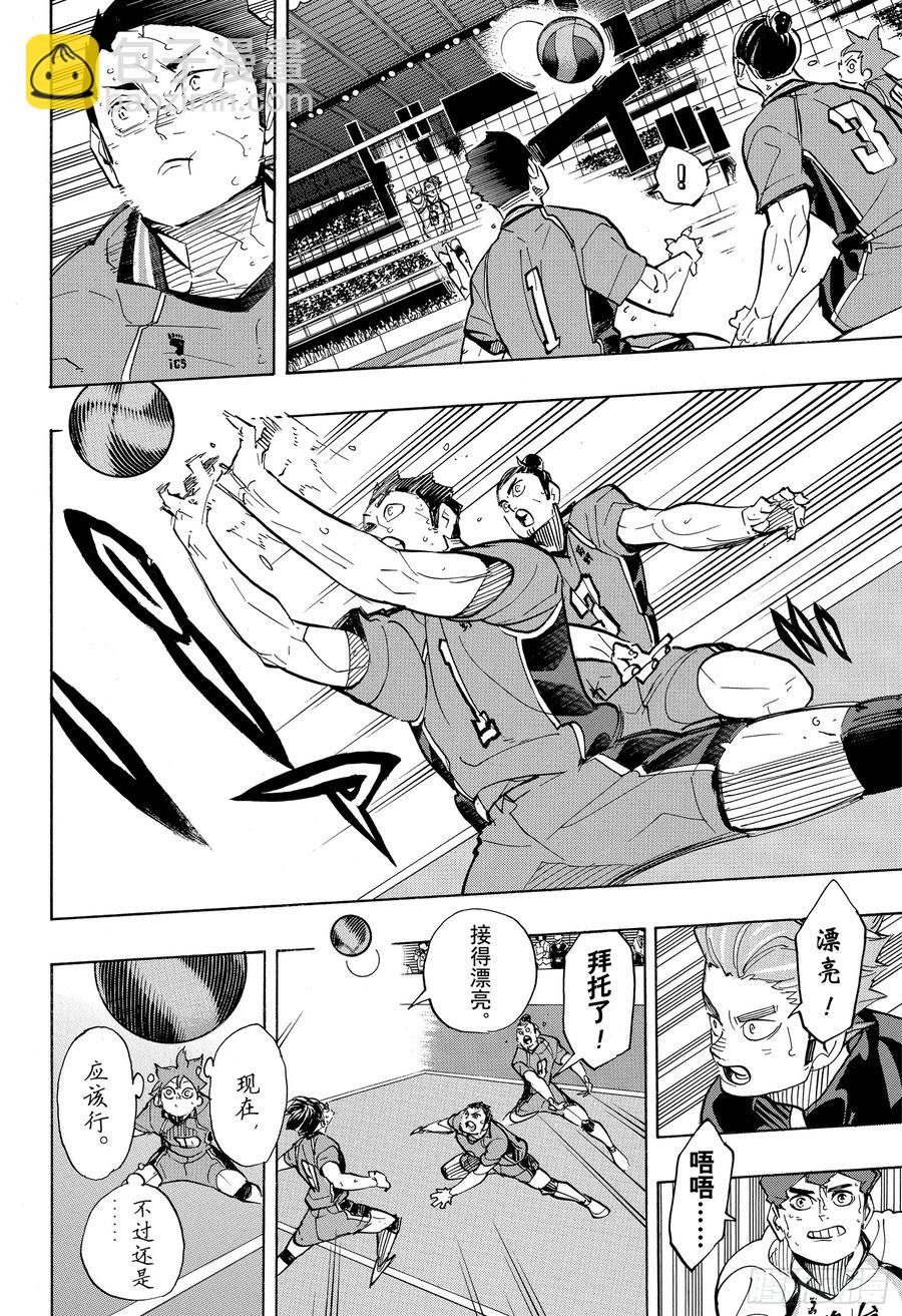 🍝排球少年！！ 第357话 向导·2 第3页