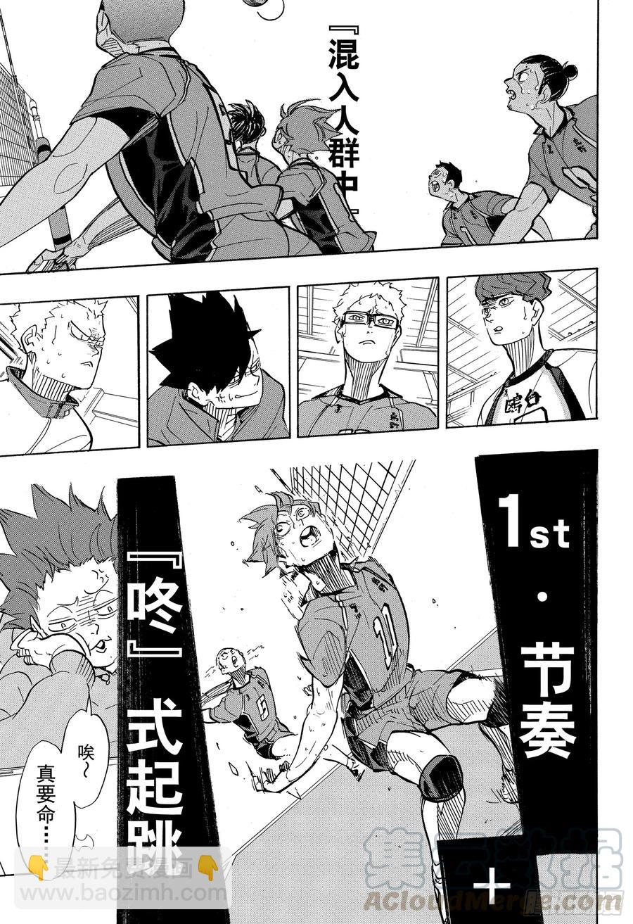 🍝排球少年！！ 第357话 向导·2 第4页