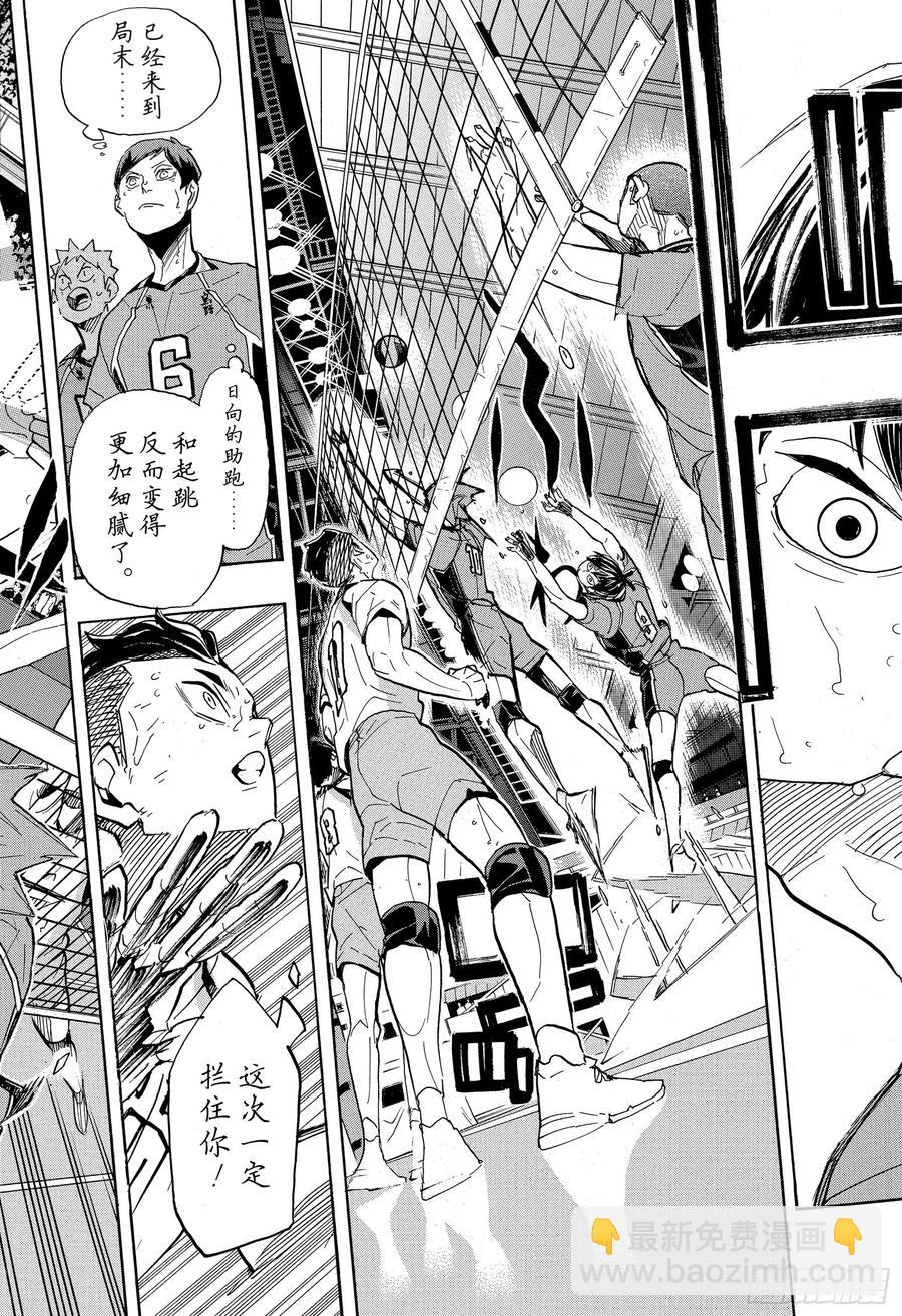 🍝排球少年！！ 第357话 向导·2 第5页