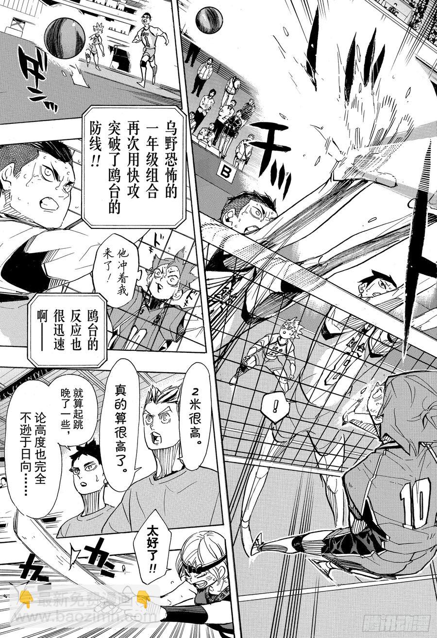 🍝排球少年！！ 第357话 向导·2 第6页
