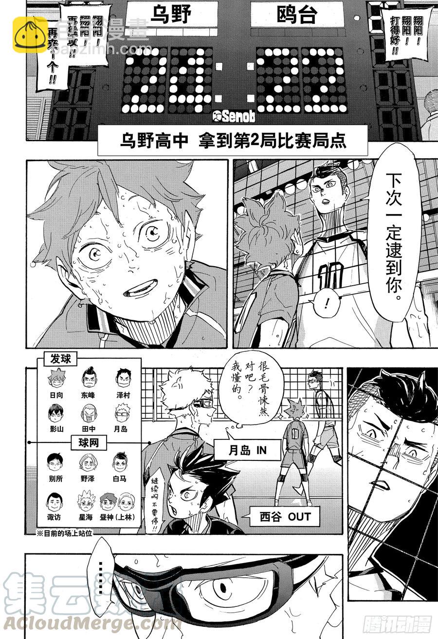 🍝排球少年！！ 第357话 向导·2 第7页