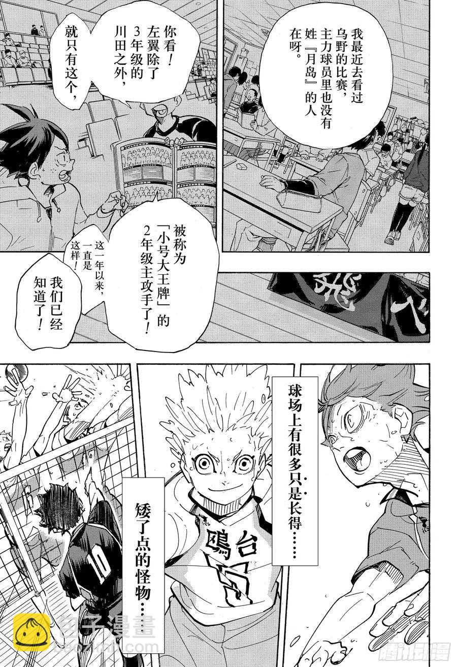 🍝排球少年！！ 第357话 向导·2 第8页