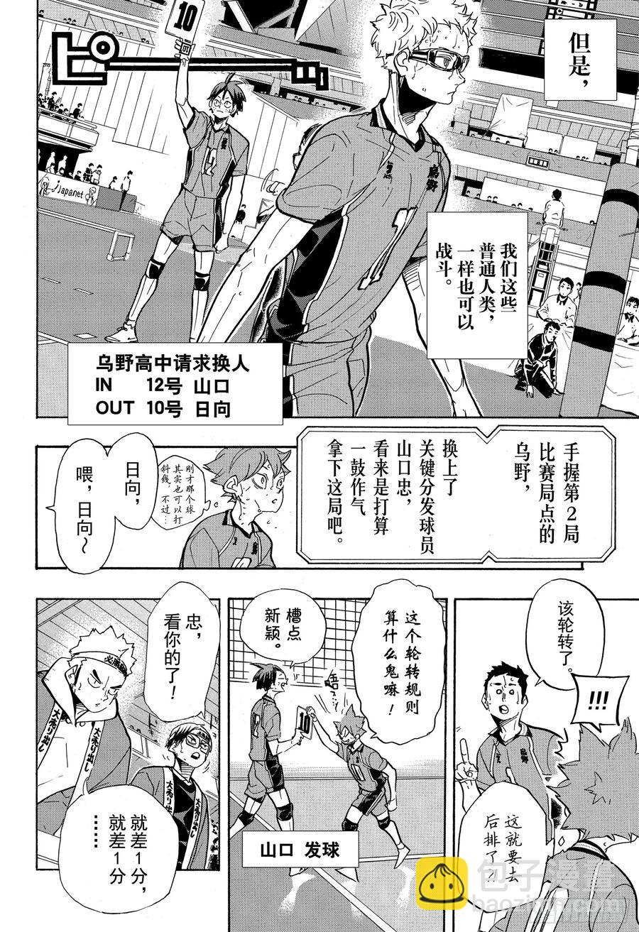 🍝排球少年！！ 第357话 向导·2 第9页