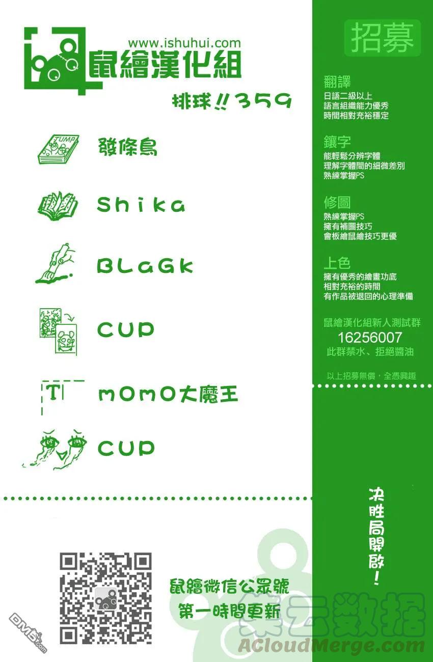 🍝排球少年！！ 第359话 盾中之矛，矛中之盾 第1页