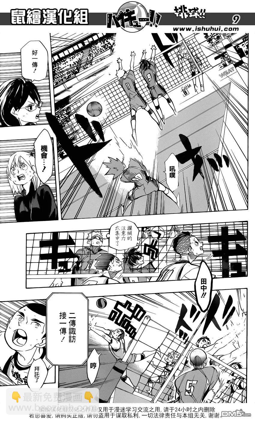 🍝排球少年！！ 第359话 盾中之矛，矛中之盾 第10页