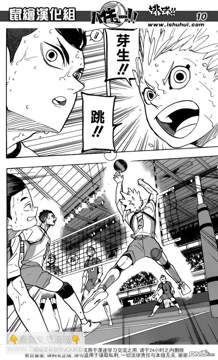 🍝排球少年！！ 第359话 盾中之矛，矛中之盾 第11页