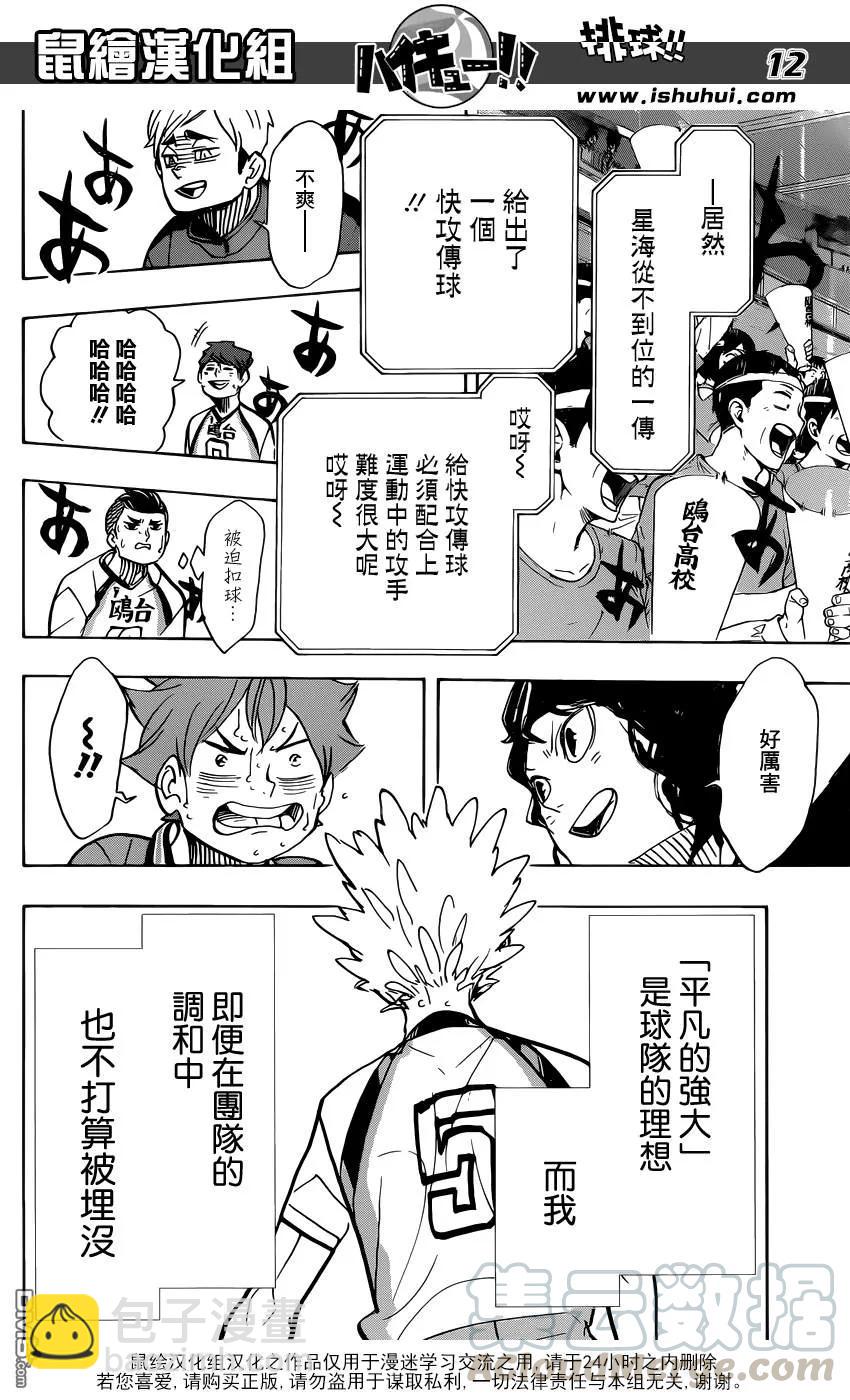 🍝排球少年！！ 第359话 盾中之矛，矛中之盾 第13页