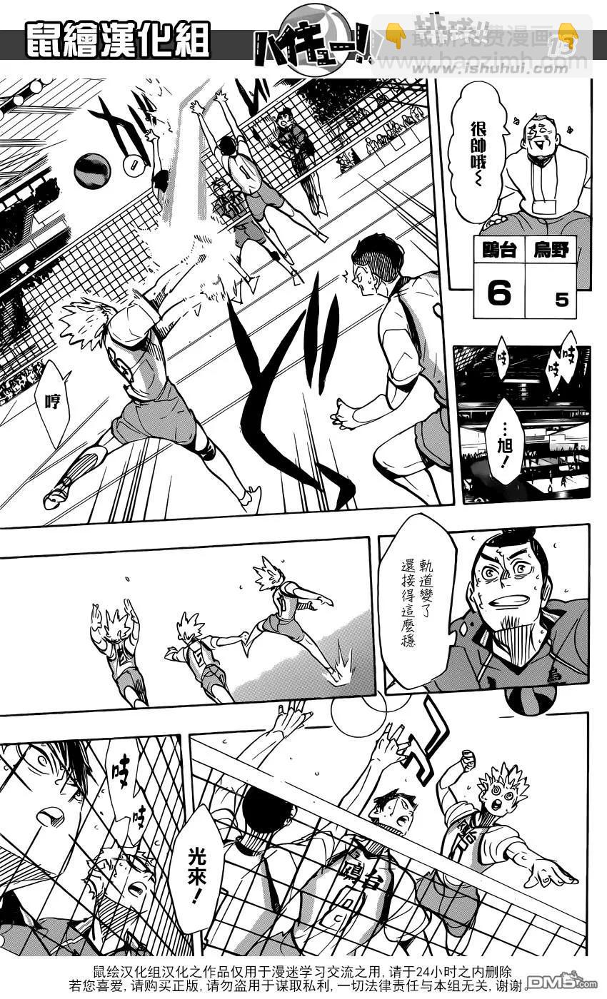 🍝排球少年！！ 第359话 盾中之矛，矛中之盾 第14页