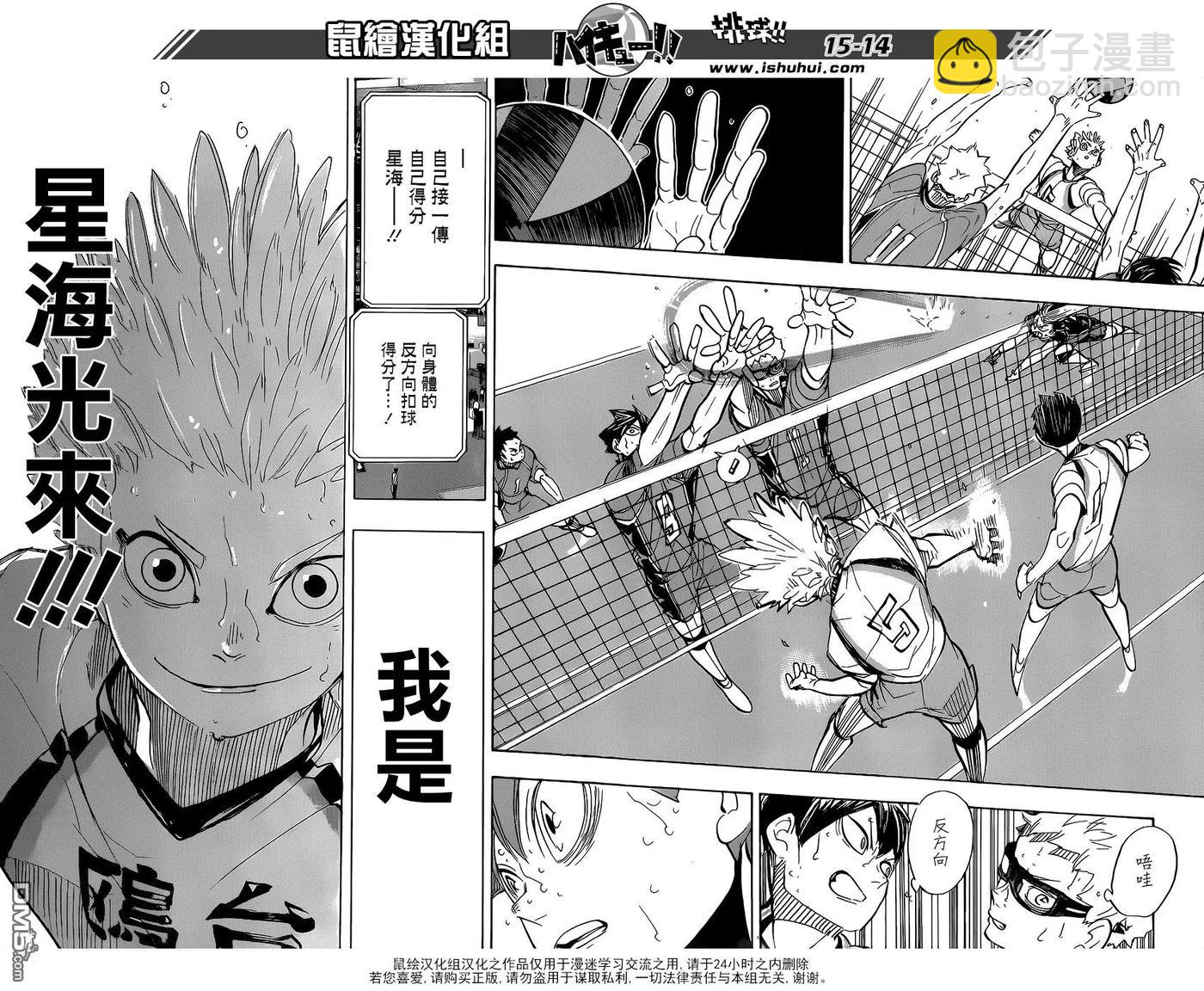 🍝排球少年！！ 第359话 盾中之矛，矛中之盾 第15页